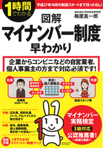 マイナンバー検定試験 -マイナンバー制度・マイナンバー法を理解する-│参考書籍