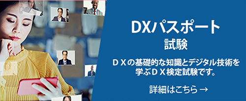 DXパスポート試験